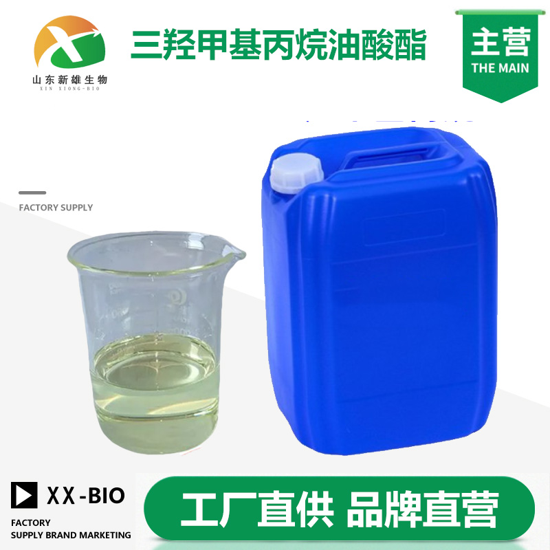 三羟甲基丙烷油酸酯厂家