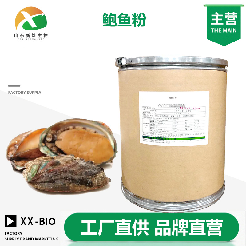 鲍鱼粉厂家