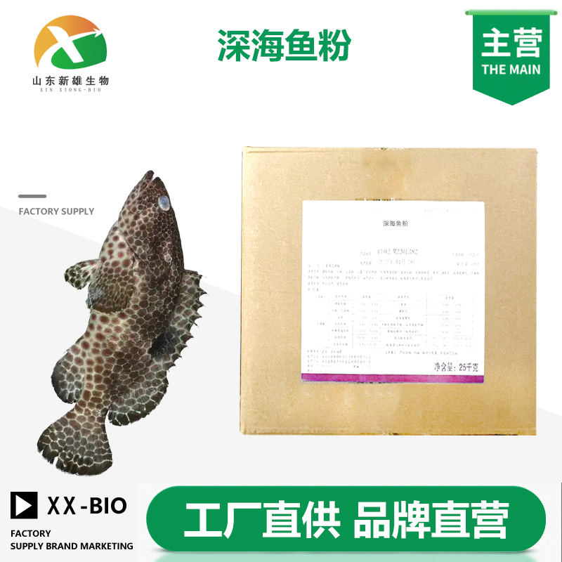 深海鱼粉厂家