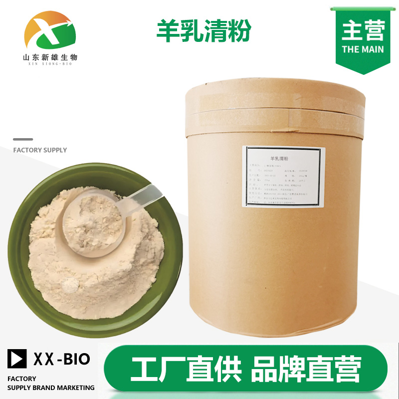 羊乳清粉生产厂家