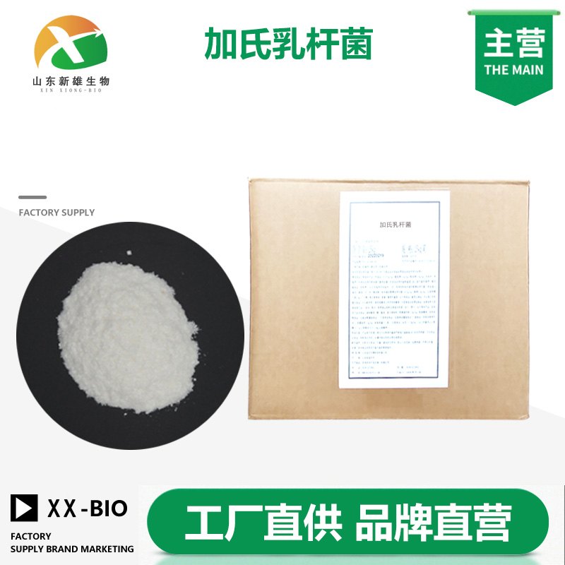 加氏乳杆菌生产厂家