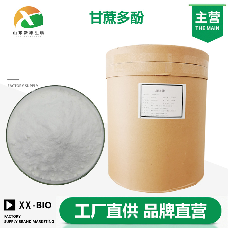 甘蔗多酚生产厂家