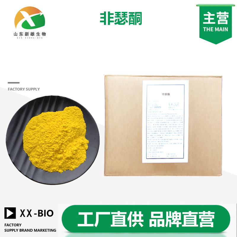 非瑟酮生产厂家