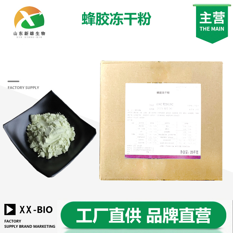 蜂胶冻干粉生产厂家