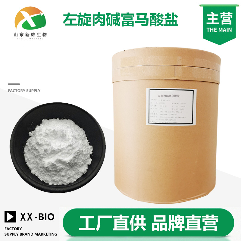 左旋肉碱富马酸盐生产厂家