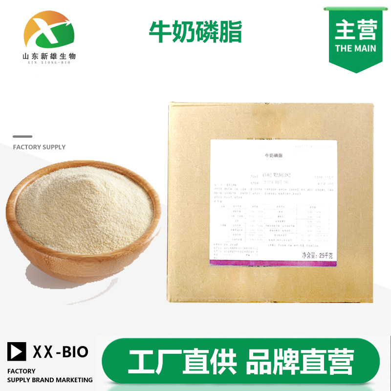 牛奶磷脂生产厂家