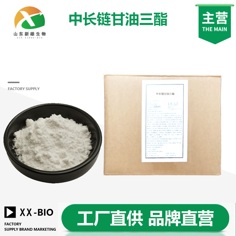 中长链甘油三酯生产厂家