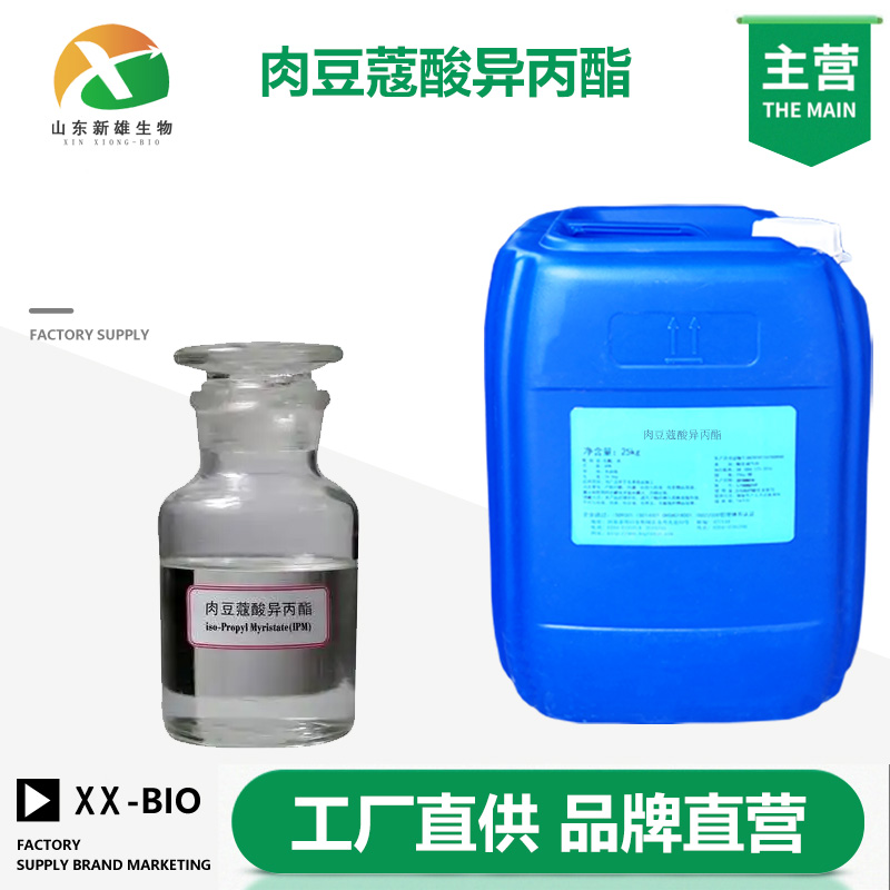 肉豆蔻酸异丙酯生产厂家