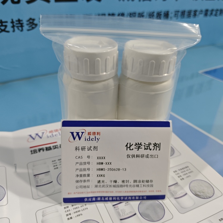 培利替尼 | 257933-82-7 含量99% 高纯试剂 陈明 13339985473同微