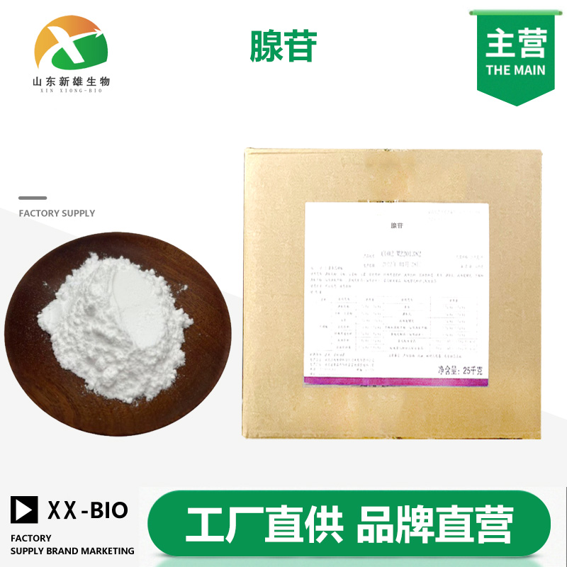 腺苷生产厂家