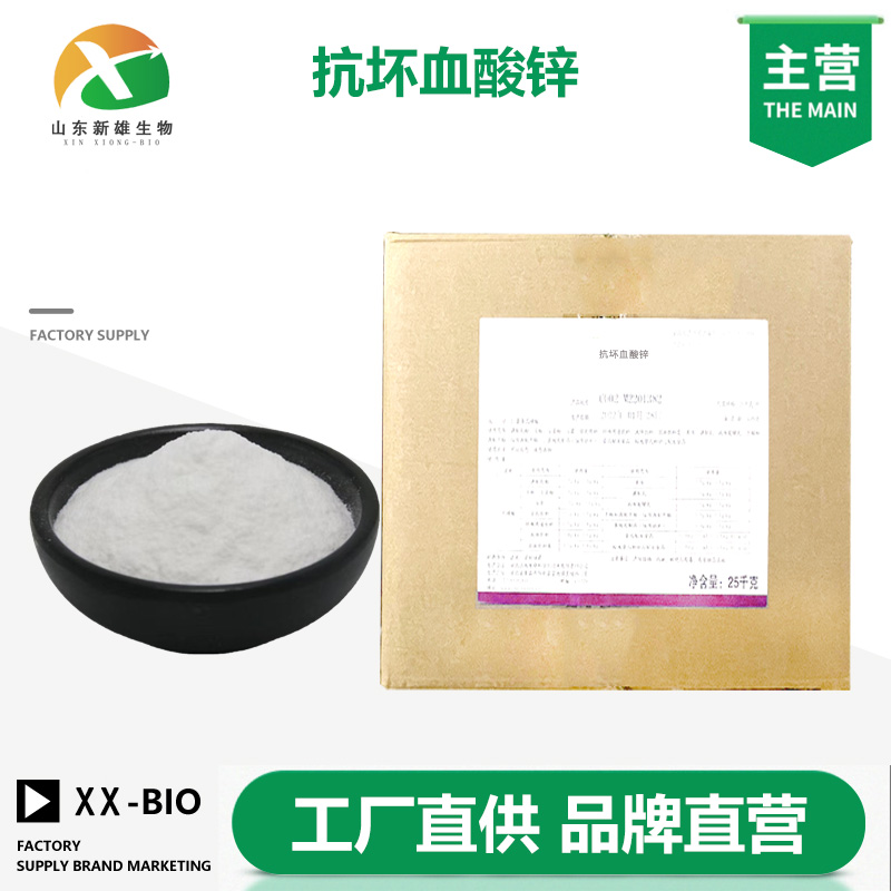 抗坏血酸锌生产厂家