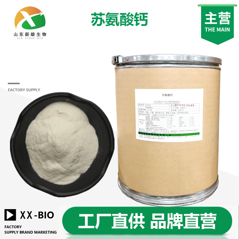 苏氨酸钙生产厂家