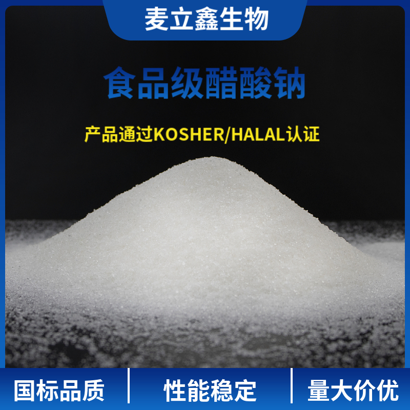 无水乙酸钠调节食品酸碱度防霉保鲜缓冲剂