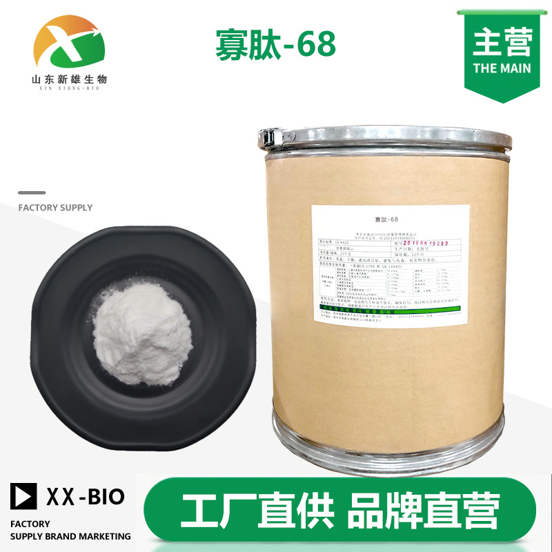 寡肽-68生产厂家