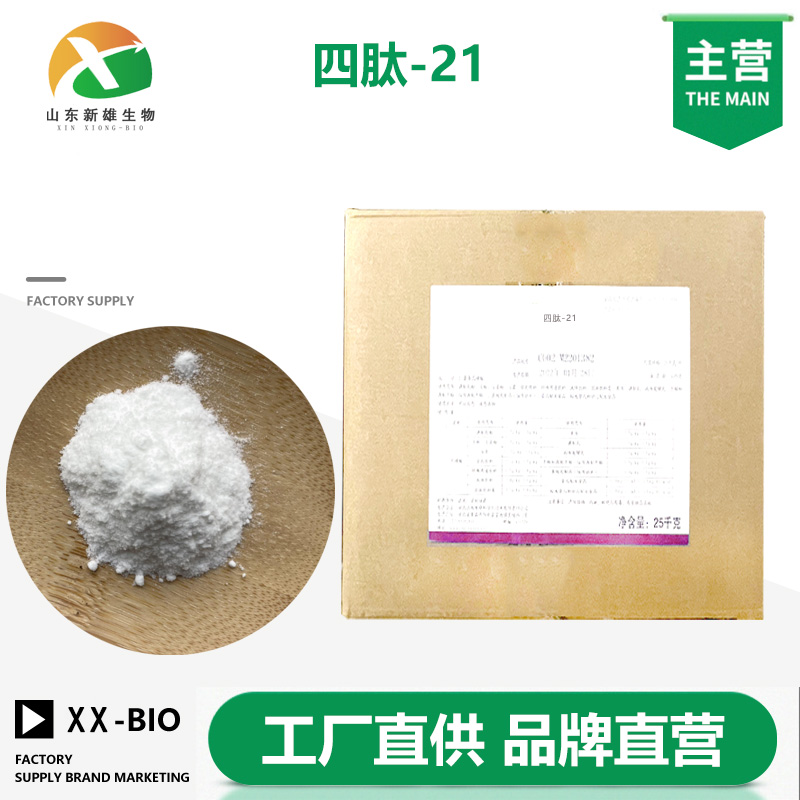 四肽-21生产厂家