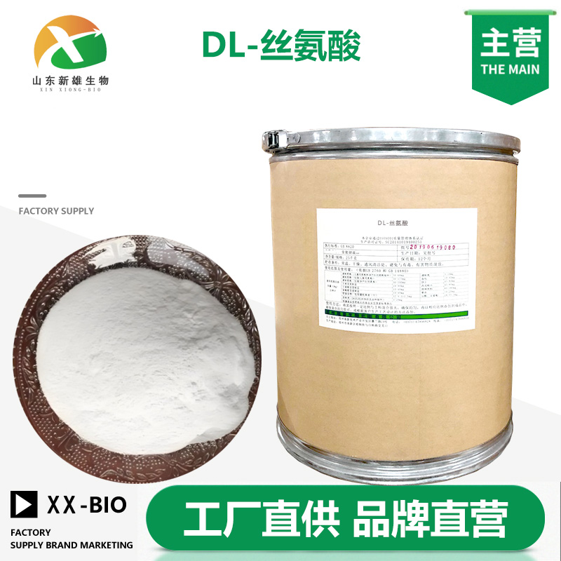 DL-丝氨酸生产厂家