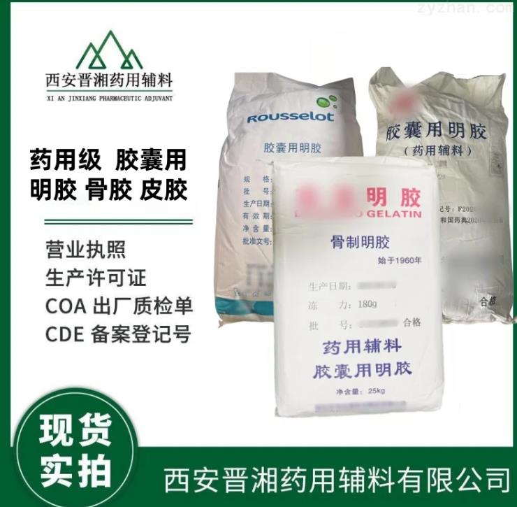 药用明胶10.27.png 药用明胶10.27.png