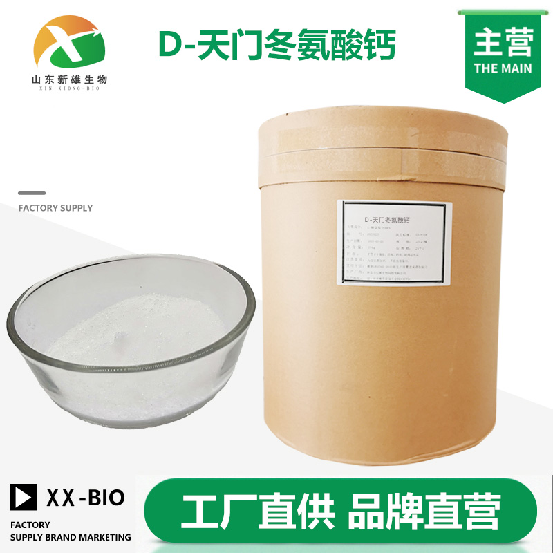 D-天门冬氨酸钙生产厂家