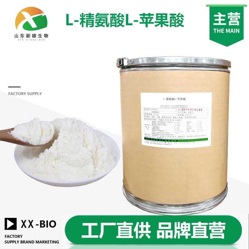 L-精氨酸L-苹果酸生产厂家