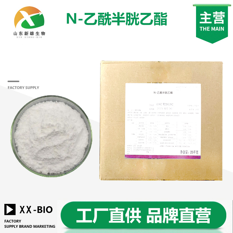 N-乙酰半胱乙酯生产厂家