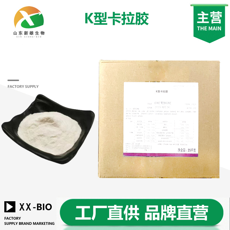 K型卡拉胶生产厂家