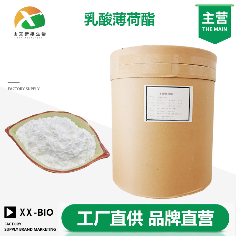 乳酸薄荷酯生产厂家