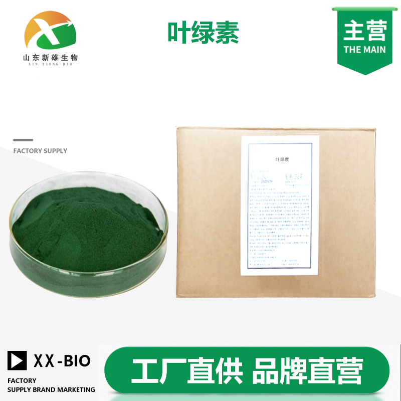 叶绿素生产厂家
