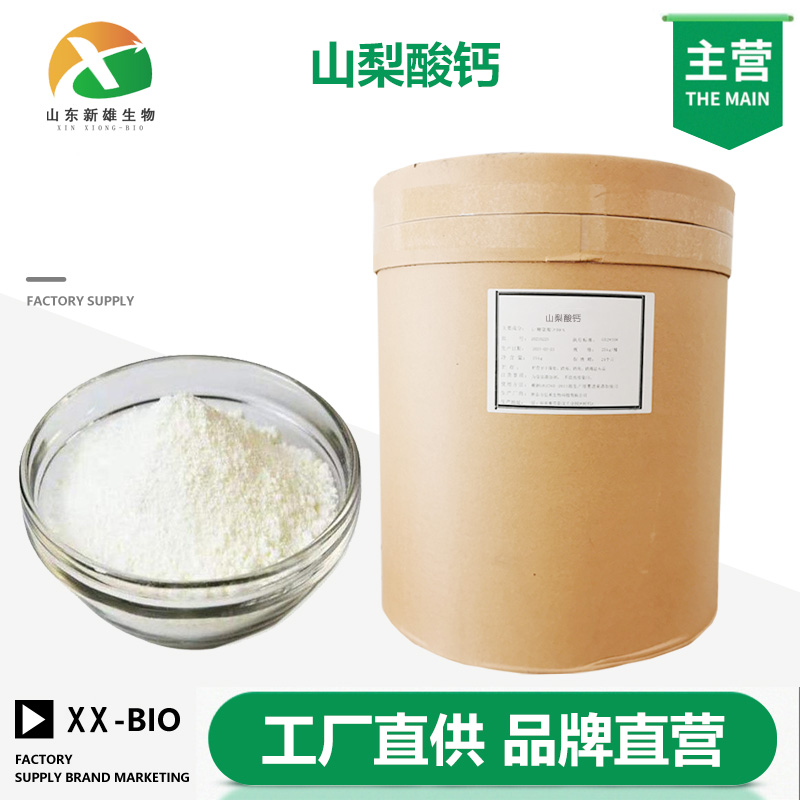 山梨酸钙生产厂家