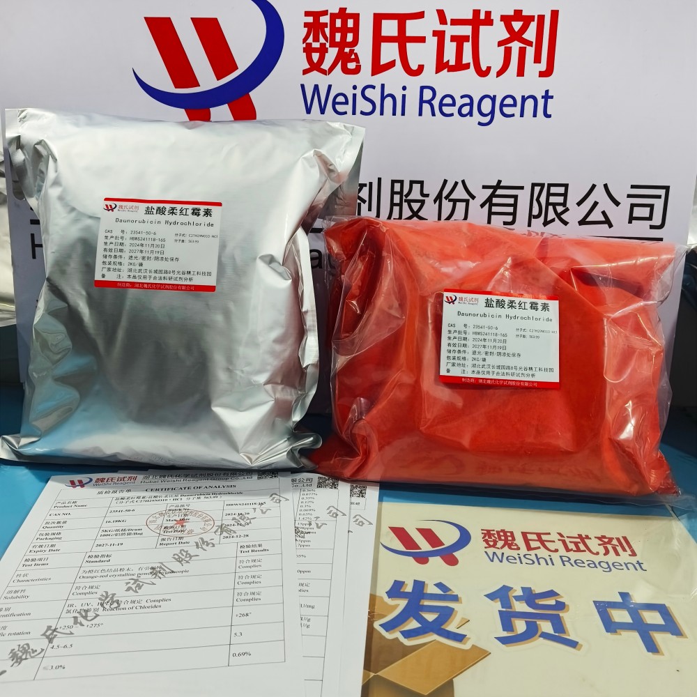 盐酸柔红霉素—23541-50-6 化学试剂