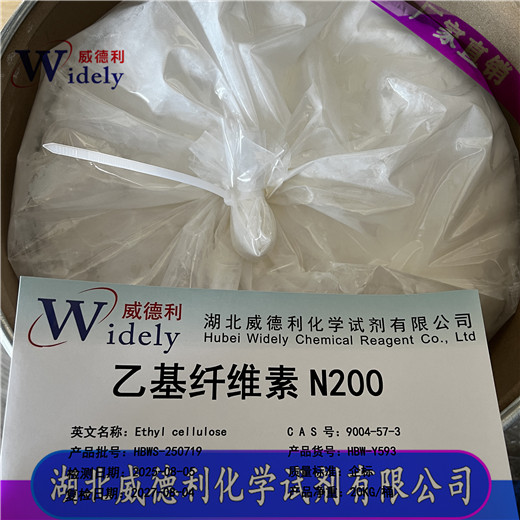 乙基纤维素 EC 乙氧基含量 45.0~47.9 48.0~49.5 ≥49.6 9004-57-3 找威德利张军