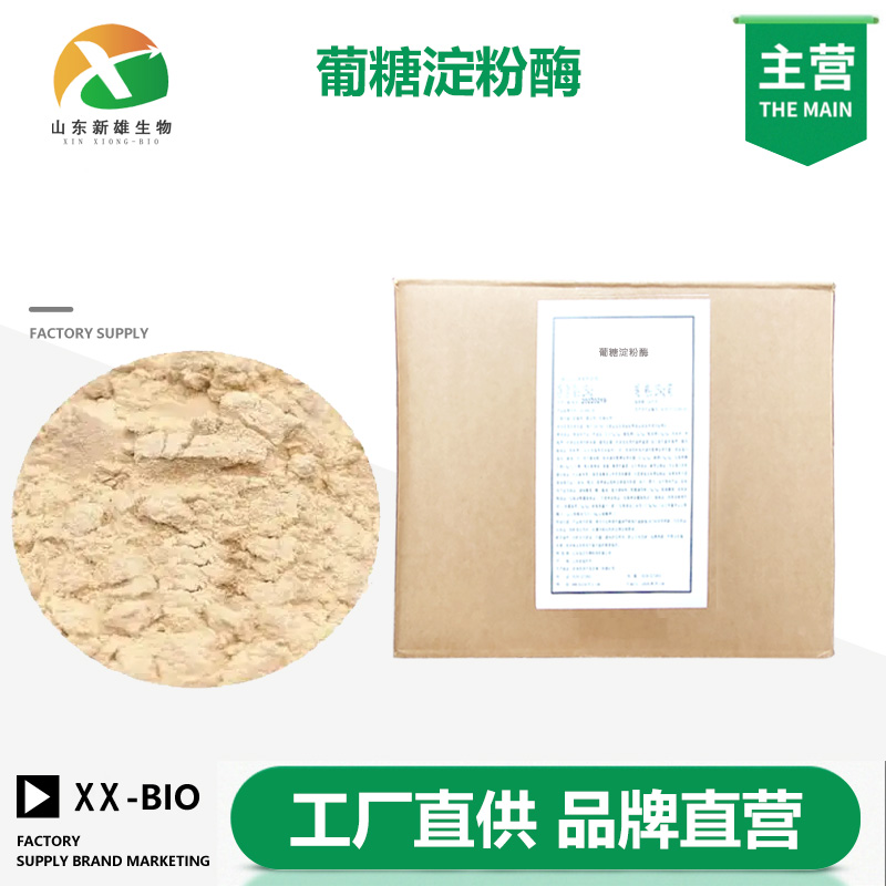 葡糖淀粉酶生产厂家