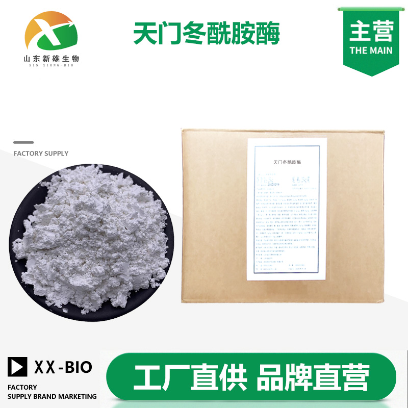 天门冬酰胺酶生产厂家