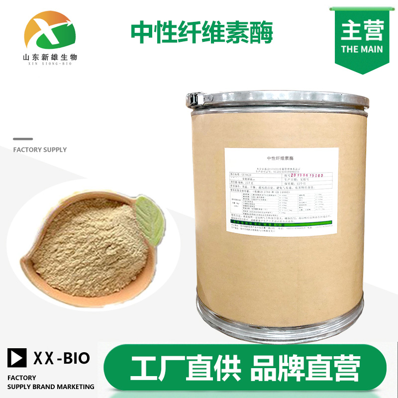 中性纤维素酶生产厂家