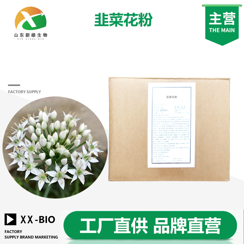 韭菜花粉生产厂家