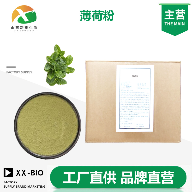 薄荷粉生产厂家