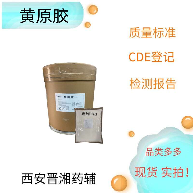 海藻酸钠(药用辅料),释放调节剂,资质齐全