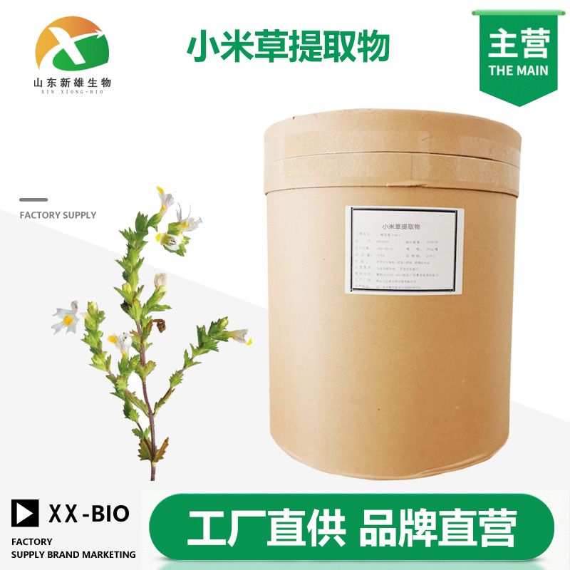 小米草提取物生产厂家
