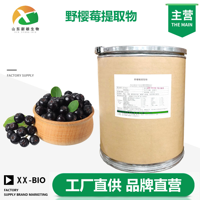 野樱莓提取物生产厂家