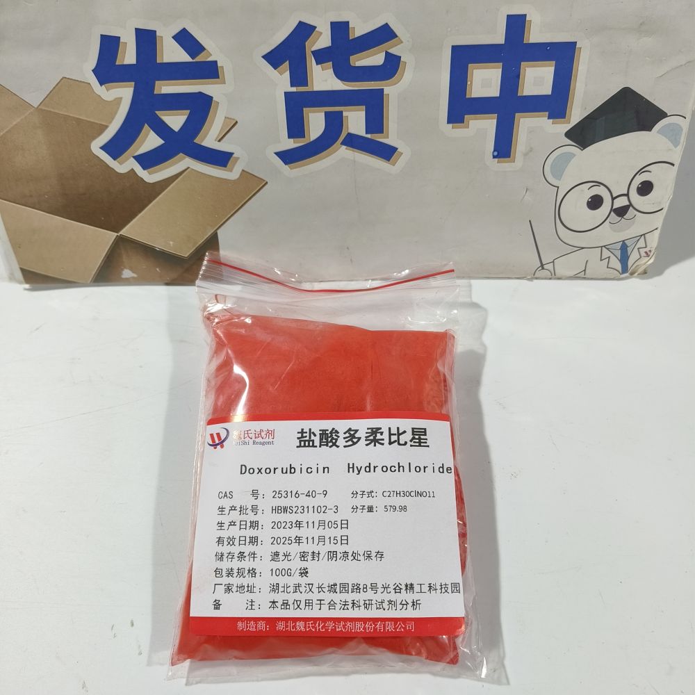 魏氏试剂 盐酸多柔比星—25316-40-9