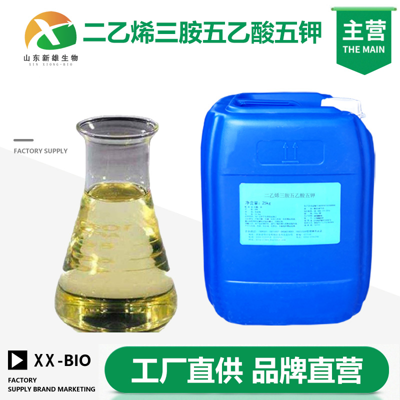 二乙烯三胺五乙酸五钾生产厂家