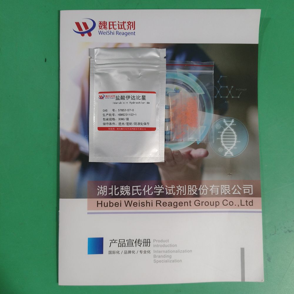 科研试剂 盐酸伊达比星—57852-57-0