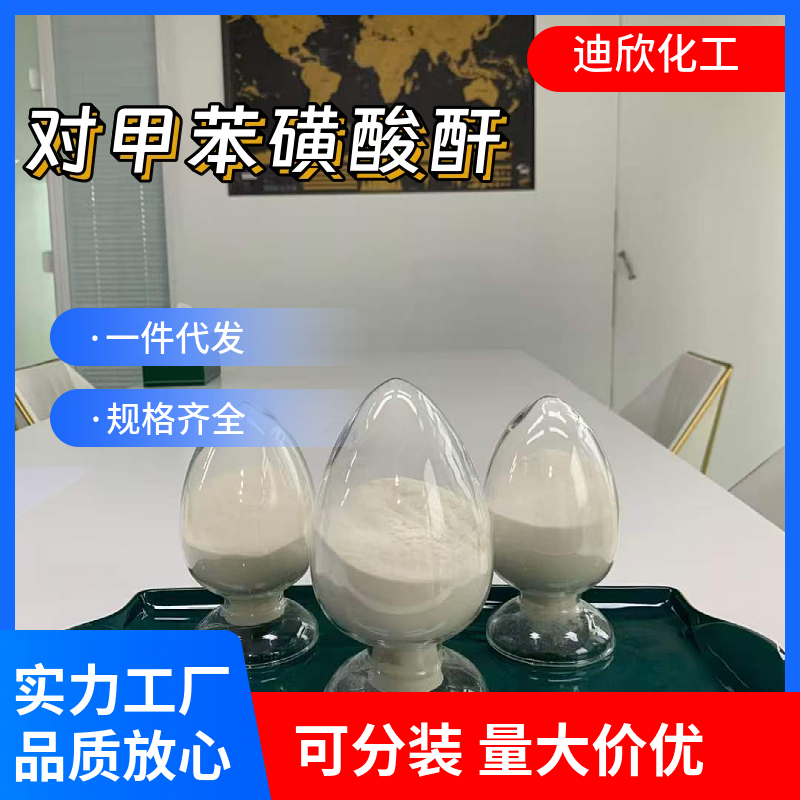 对甲苯磺酸酐,4-甲苯磺酸酐,对苯磺酸酐 4124-41-8 应用介绍