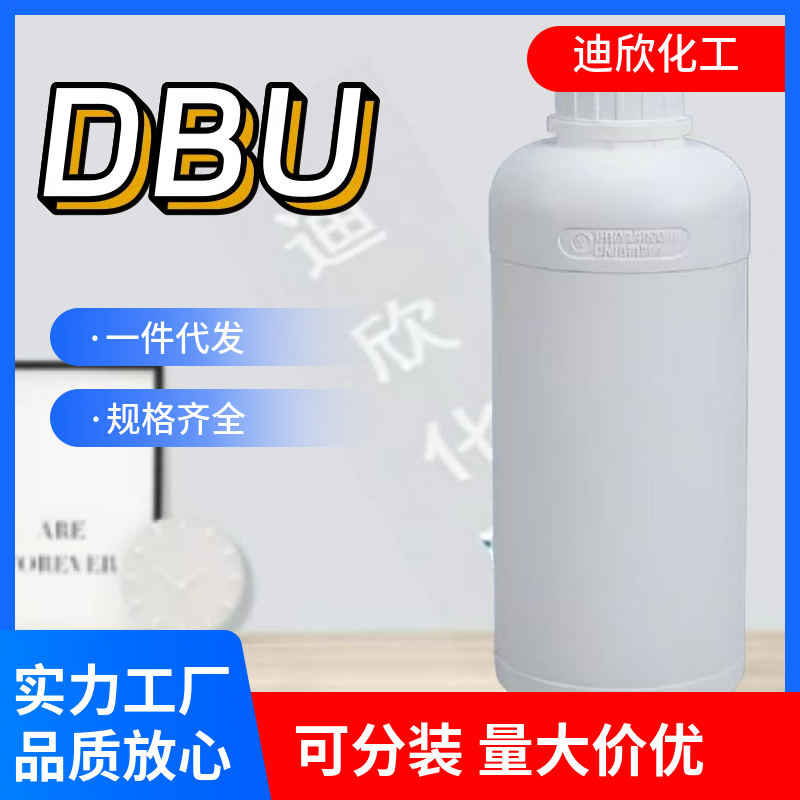 1,8-二氮杂二环[5.4.0]十一碳-7-烯（DBU）6674-22-2 应用介绍