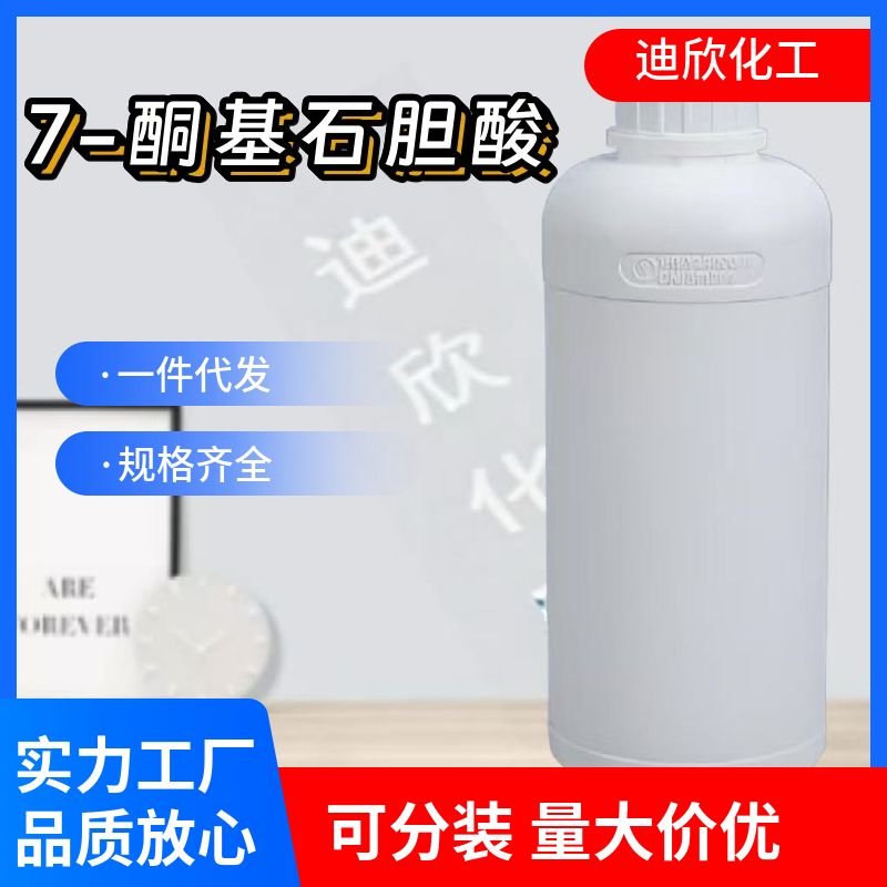 7-酮基石胆酸,3Α-羟基-7-氧代-5Β-胆烷酸 4651-67-6 应用介绍