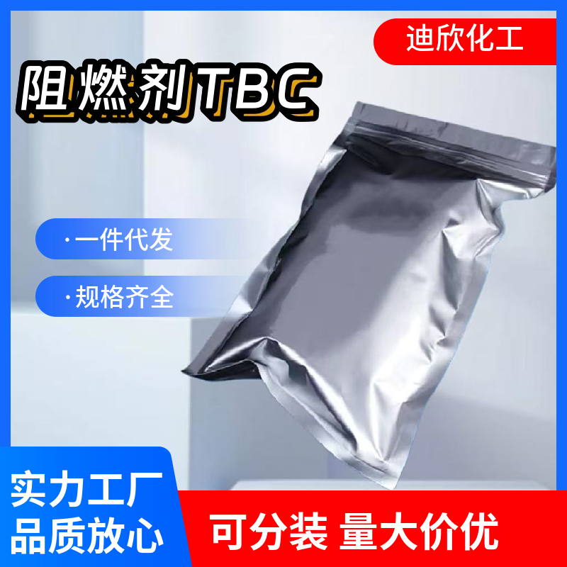 三(2,3-二溴丙基)异氰脲酸酯；阻燃剂TBC 52434-90-9 应用介绍