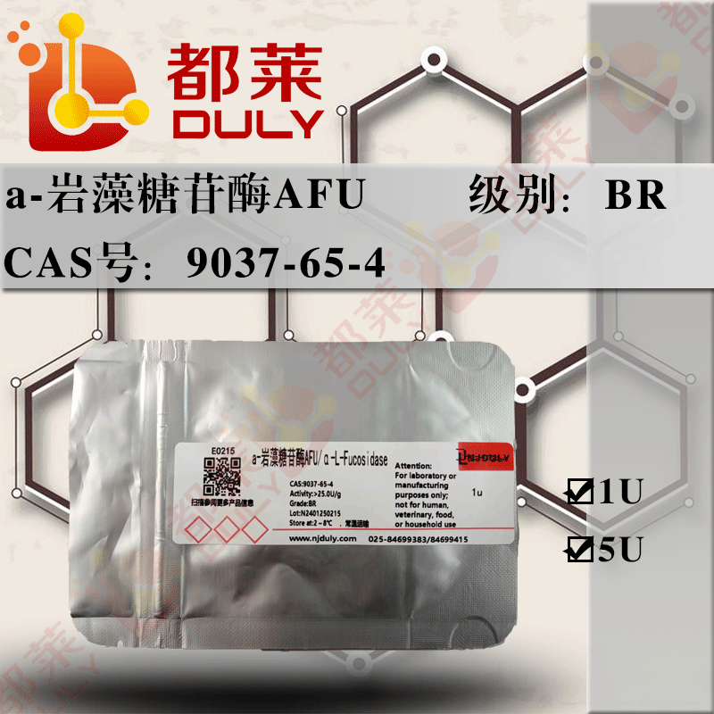 a-岩藻糖苷酶AFU