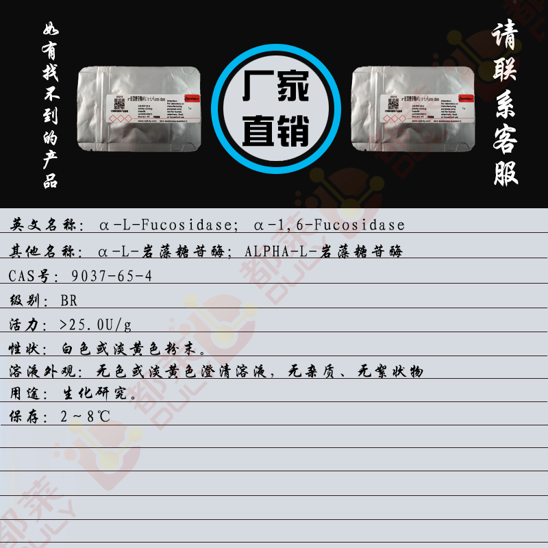 a-岩藻糖苷酶AFU