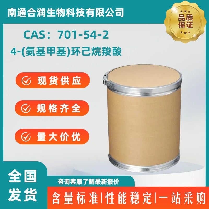 4-(氨基甲基)环己烷羧酸，701-54-2，Tranexamic acid