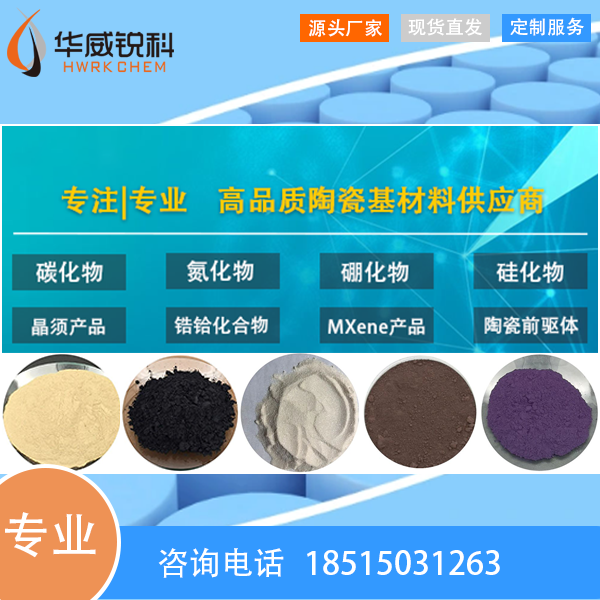 碳化锆-超高温陶瓷材料,航天品质保证