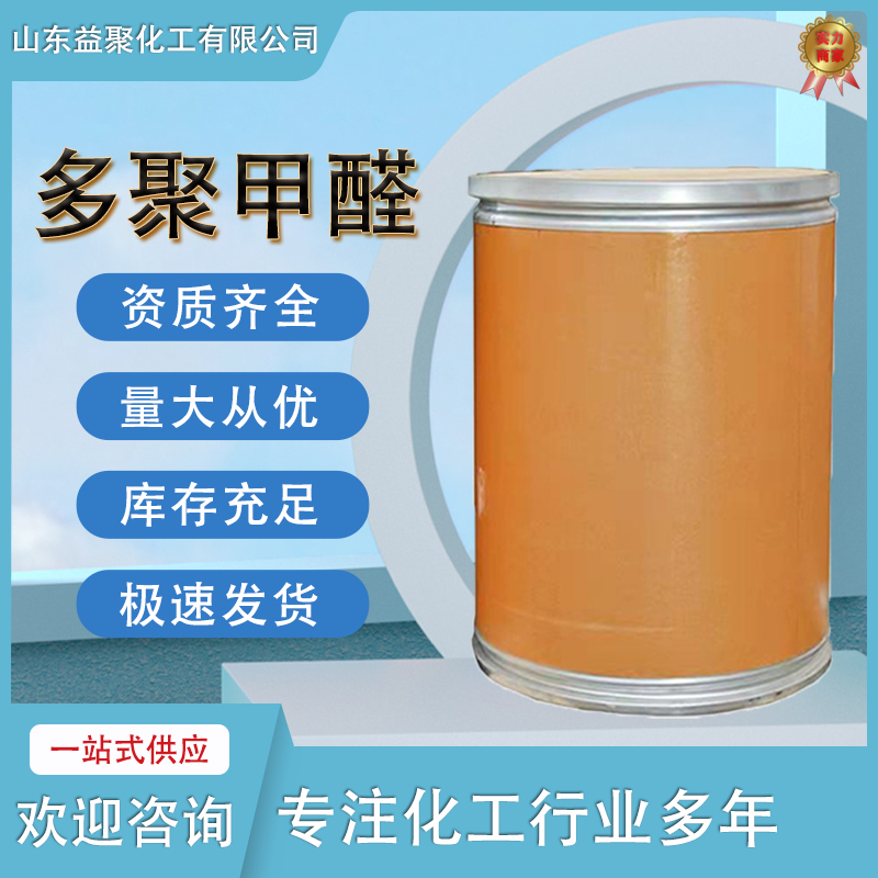 多聚甲醛工业级固体甲醛